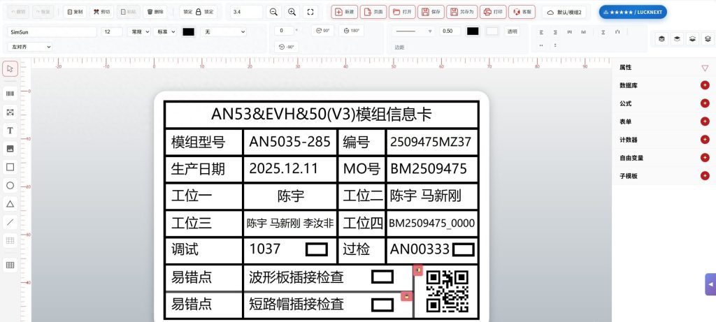 通用标签打印软件