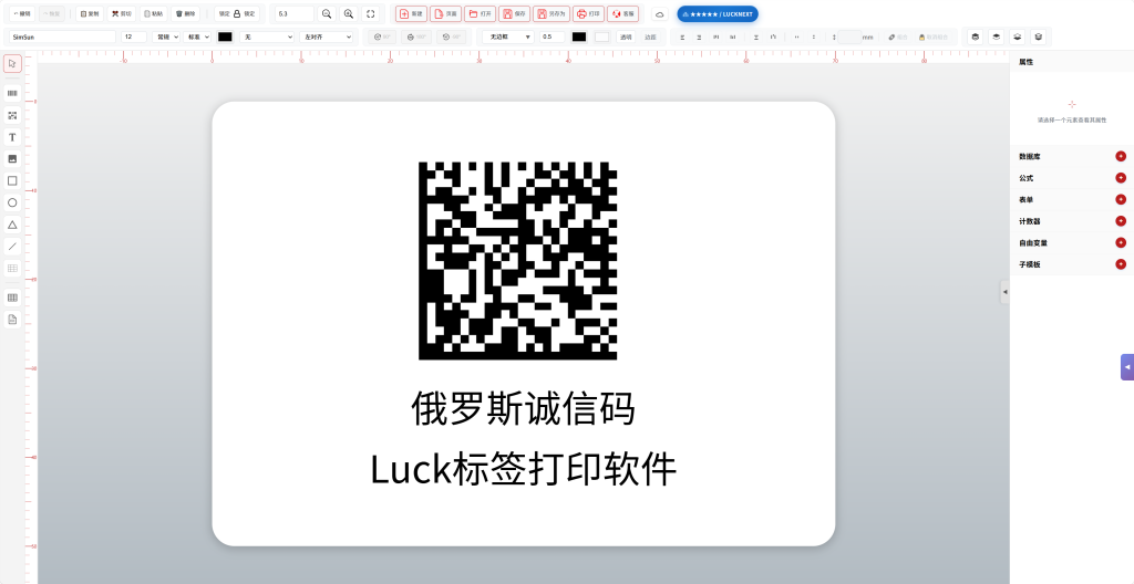 Luck标签软件正在设计俄罗斯诚信码